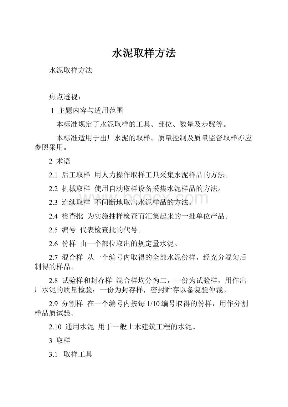 水泥取样方法.docx_第1页