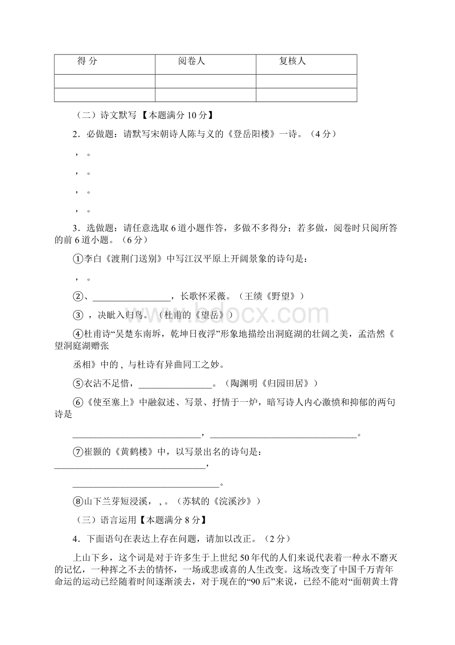 山东省青岛超银中学广饶路校区学年八年级语文阶段性质量检测试题无答案.docx_第2页