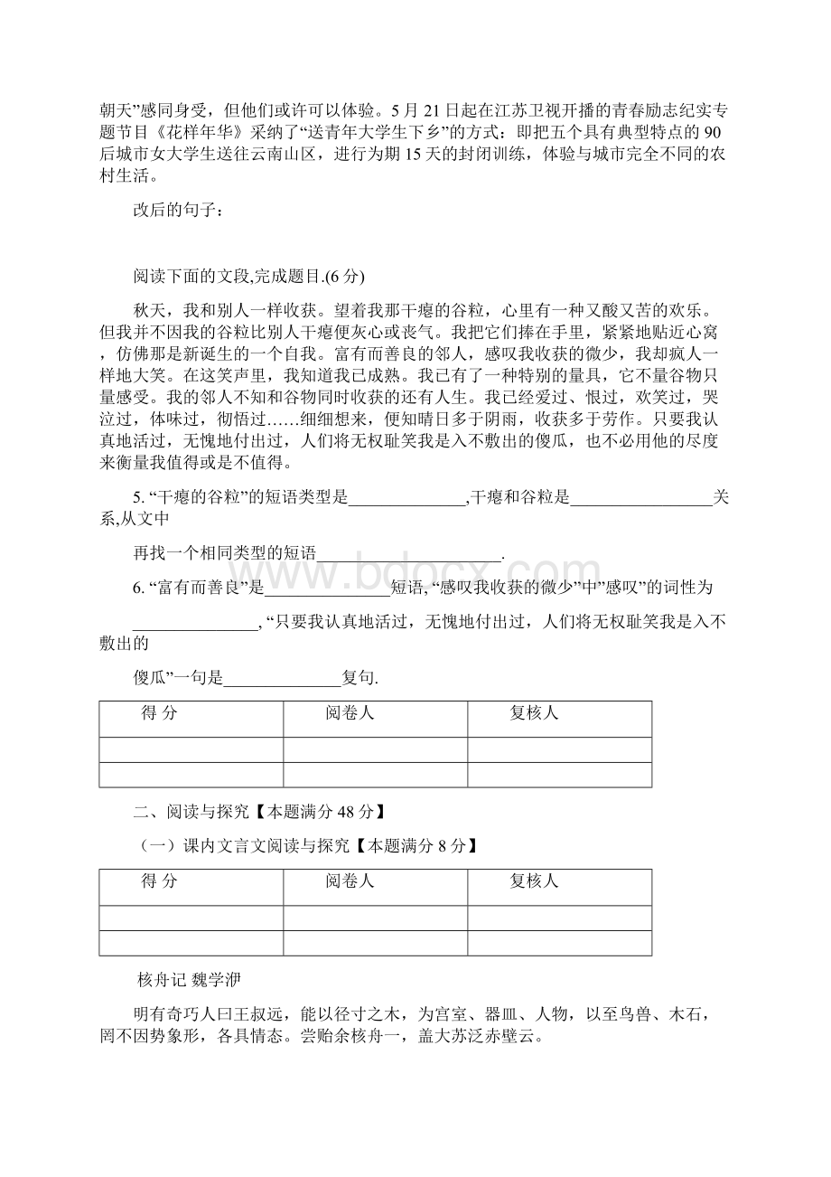 山东省青岛超银中学广饶路校区学年八年级语文阶段性质量检测试题无答案.docx_第3页