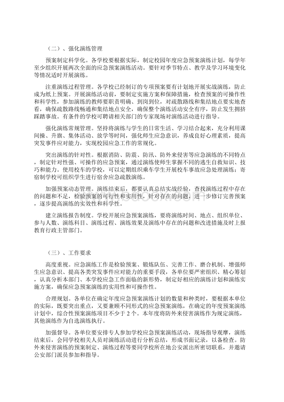 学校年度应急演练计划共3篇文档格式.docx_第3页