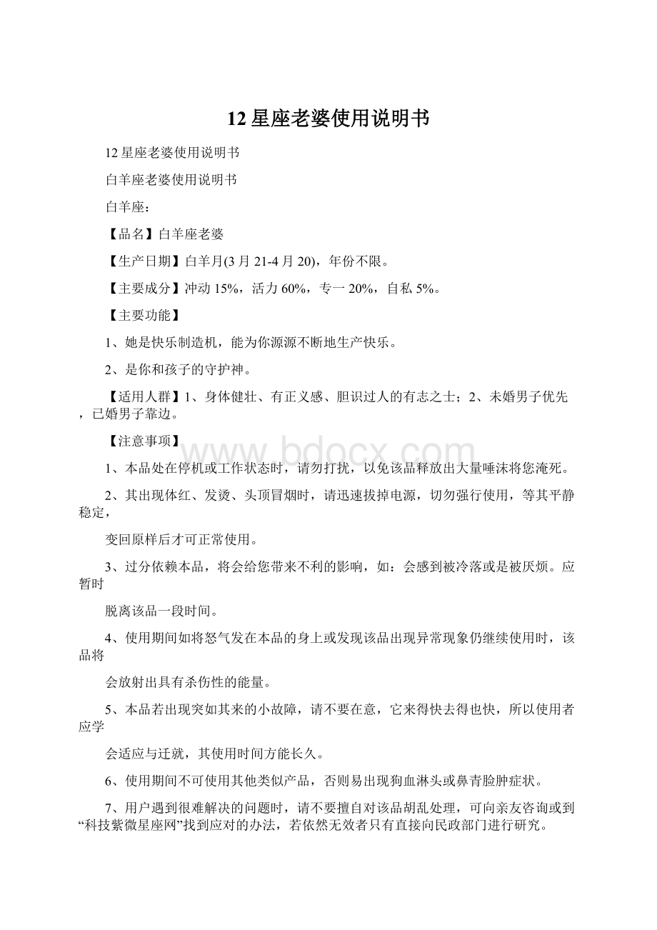 12星座老婆使用说明书.docx_第1页