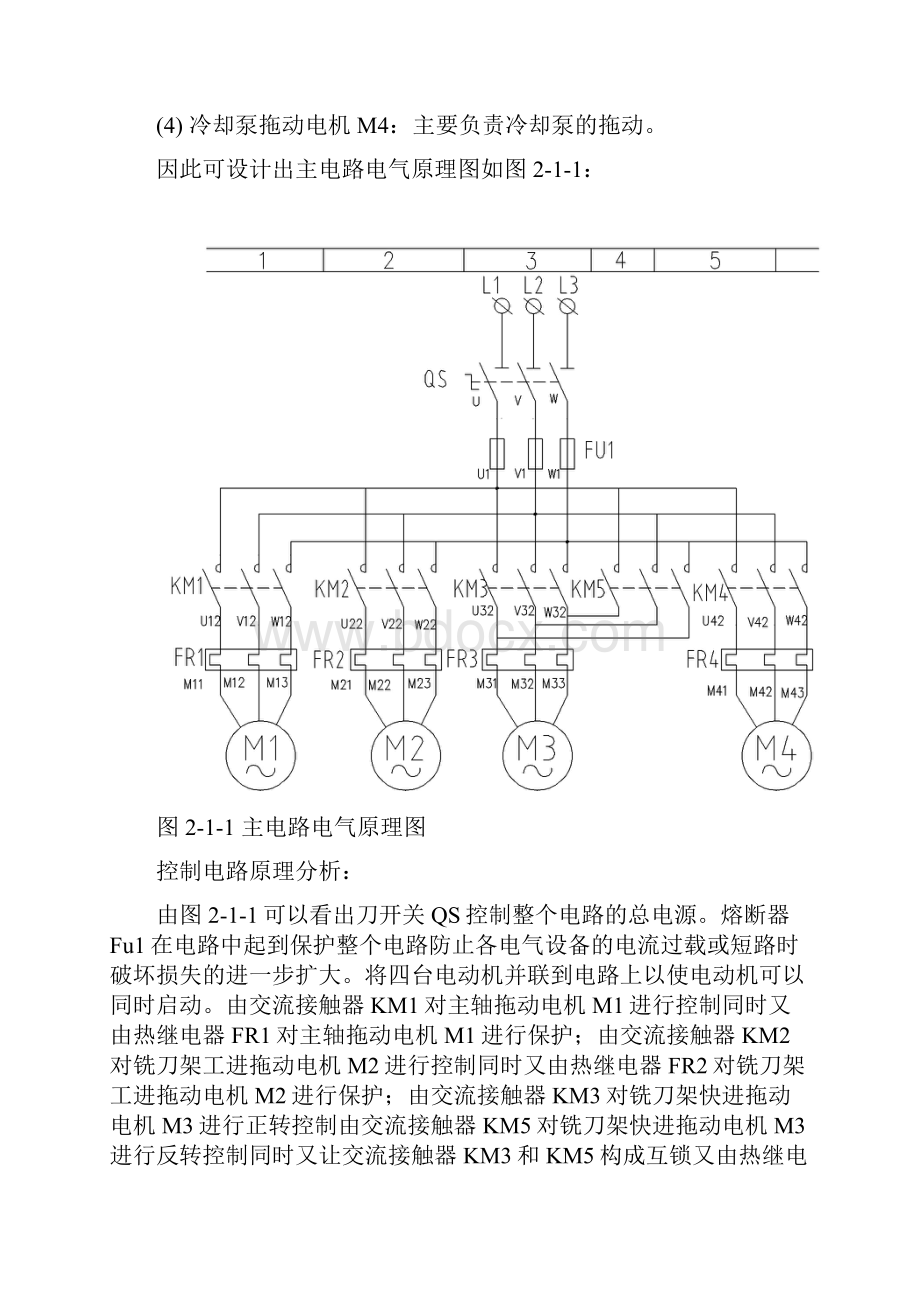 专用榫齿铣电气控制系统设计书文档格式.docx_第3页