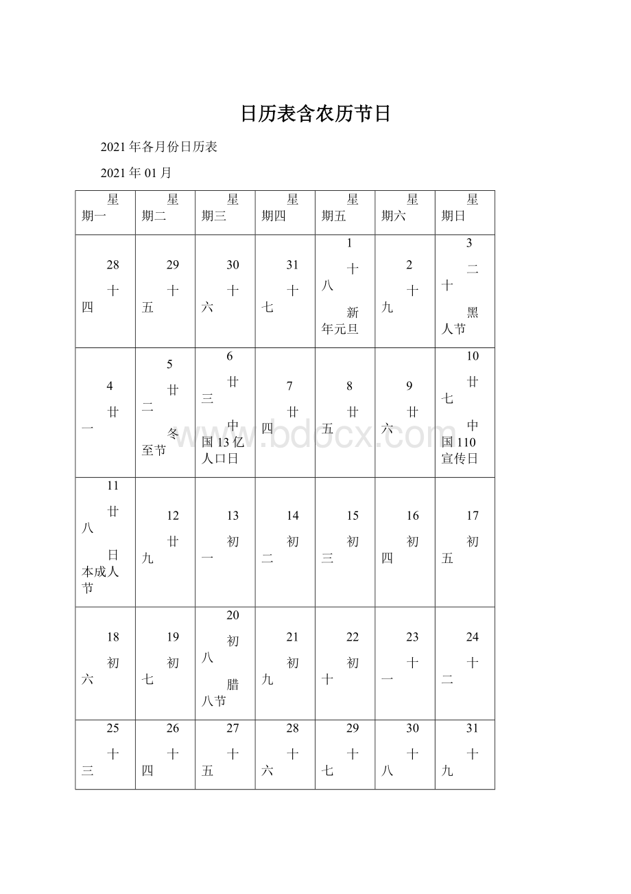 日历表含农历节日.docx_第1页