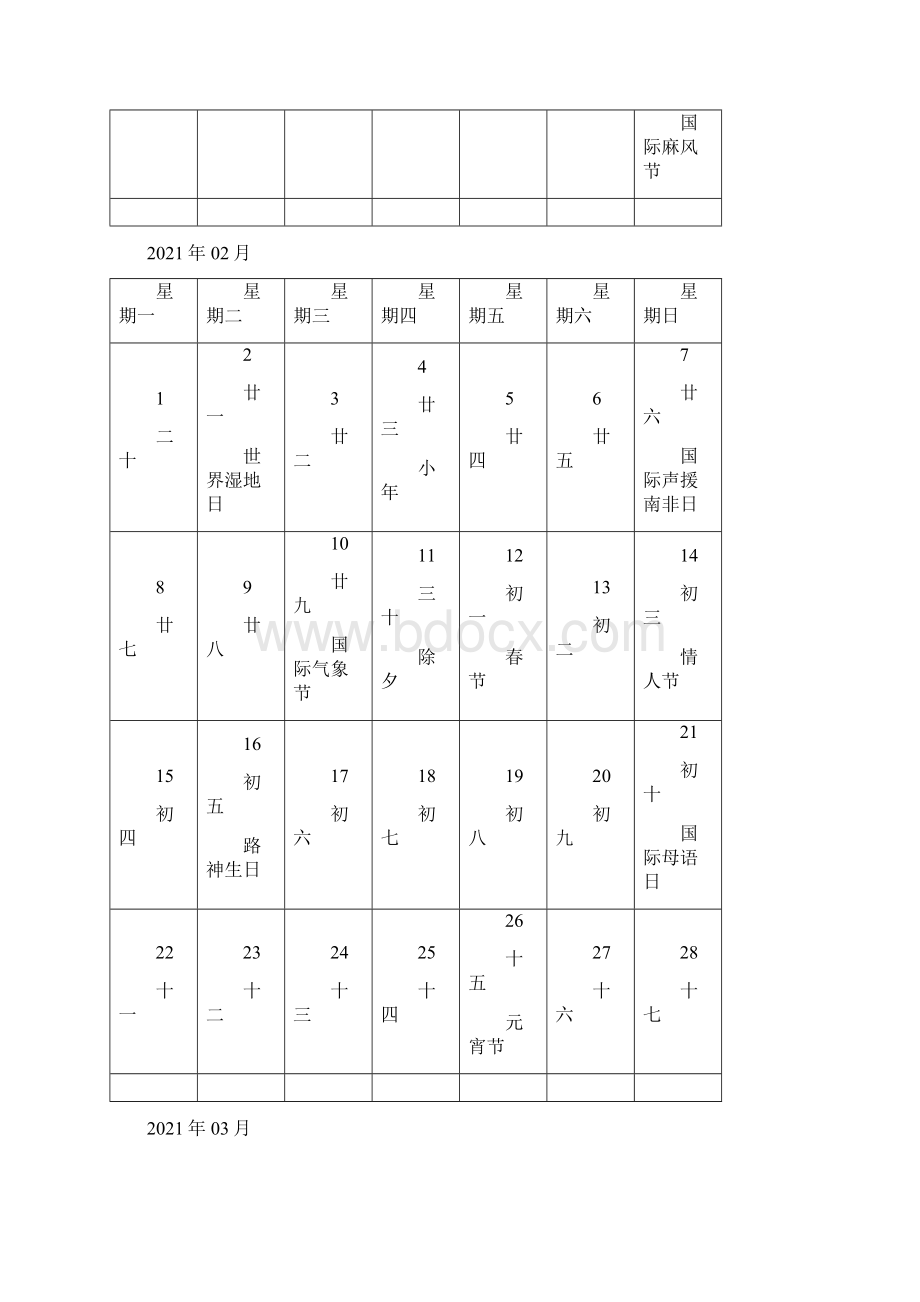 日历表含农历节日.docx_第2页