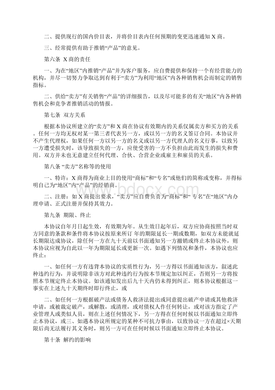 最新合同协议外商独家经销合同范本.docx_第3页