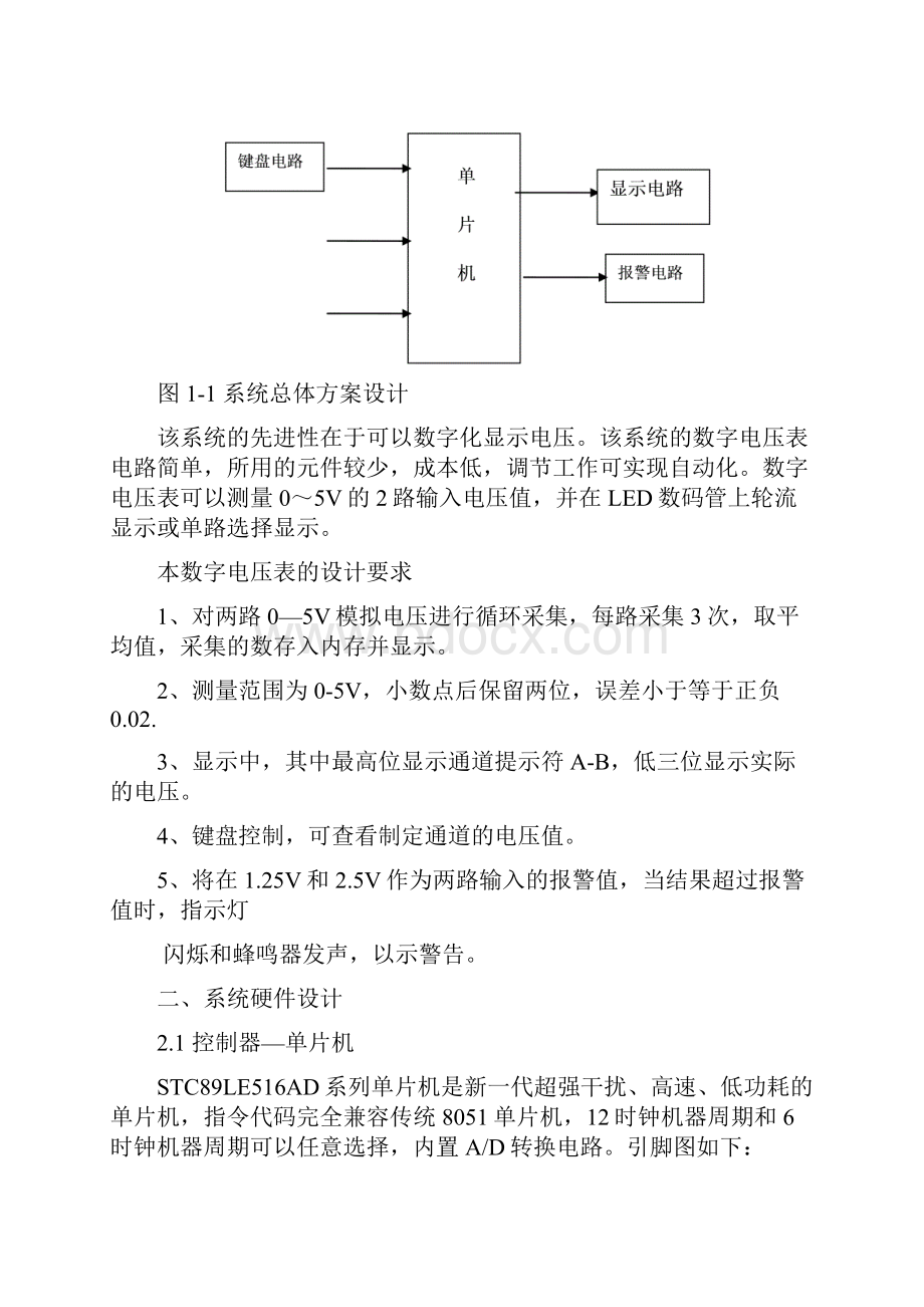 单片机课设基于STC89LE516AD单片机的数字电压表设计.docx_第3页