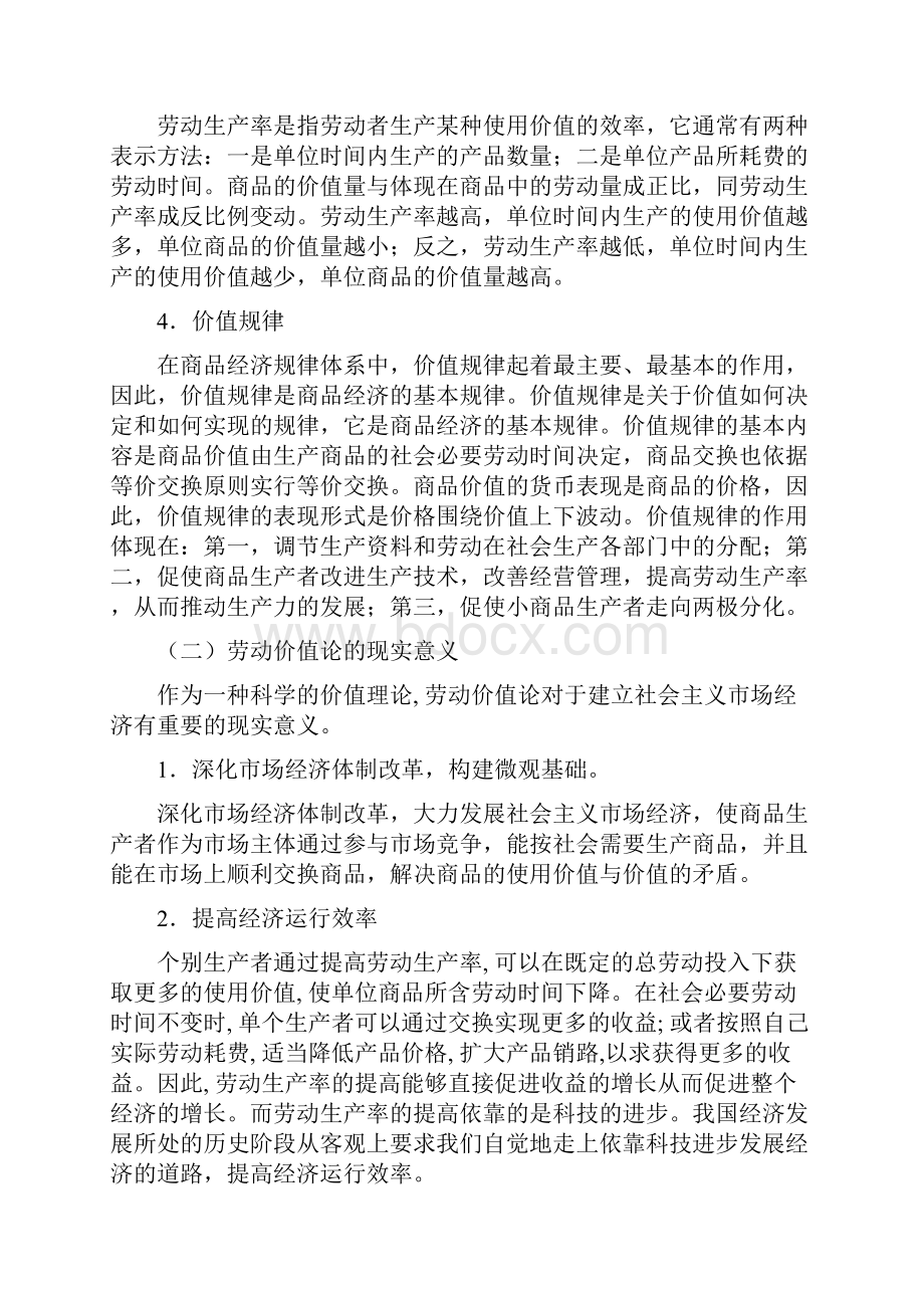 资本论相关理论及其现实意义考博专用.docx_第3页