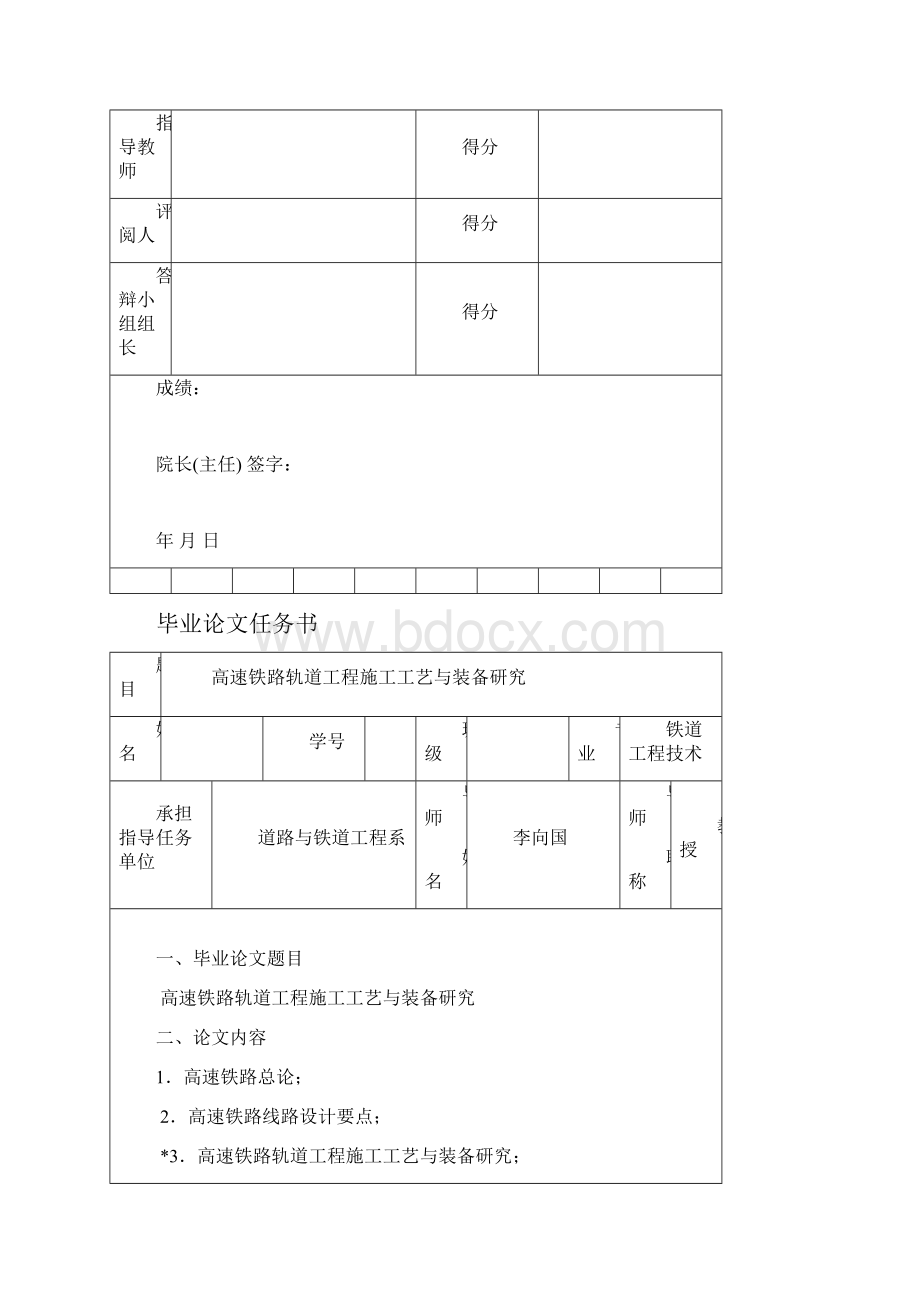 高速铁路轨道工程施工工艺与装备研究毕业论文.docx_第2页