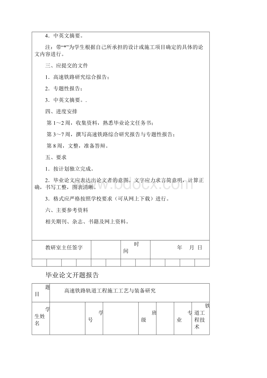 高速铁路轨道工程施工工艺与装备研究毕业论文.docx_第3页