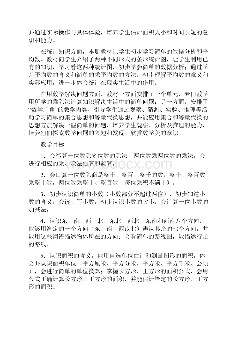 学年度下学期三年级数学教案.docx_第2页