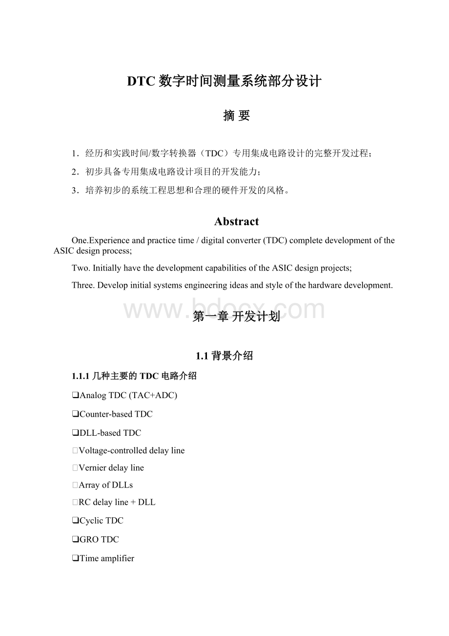 DTC数字时间测量系统部分设计.docx_第1页