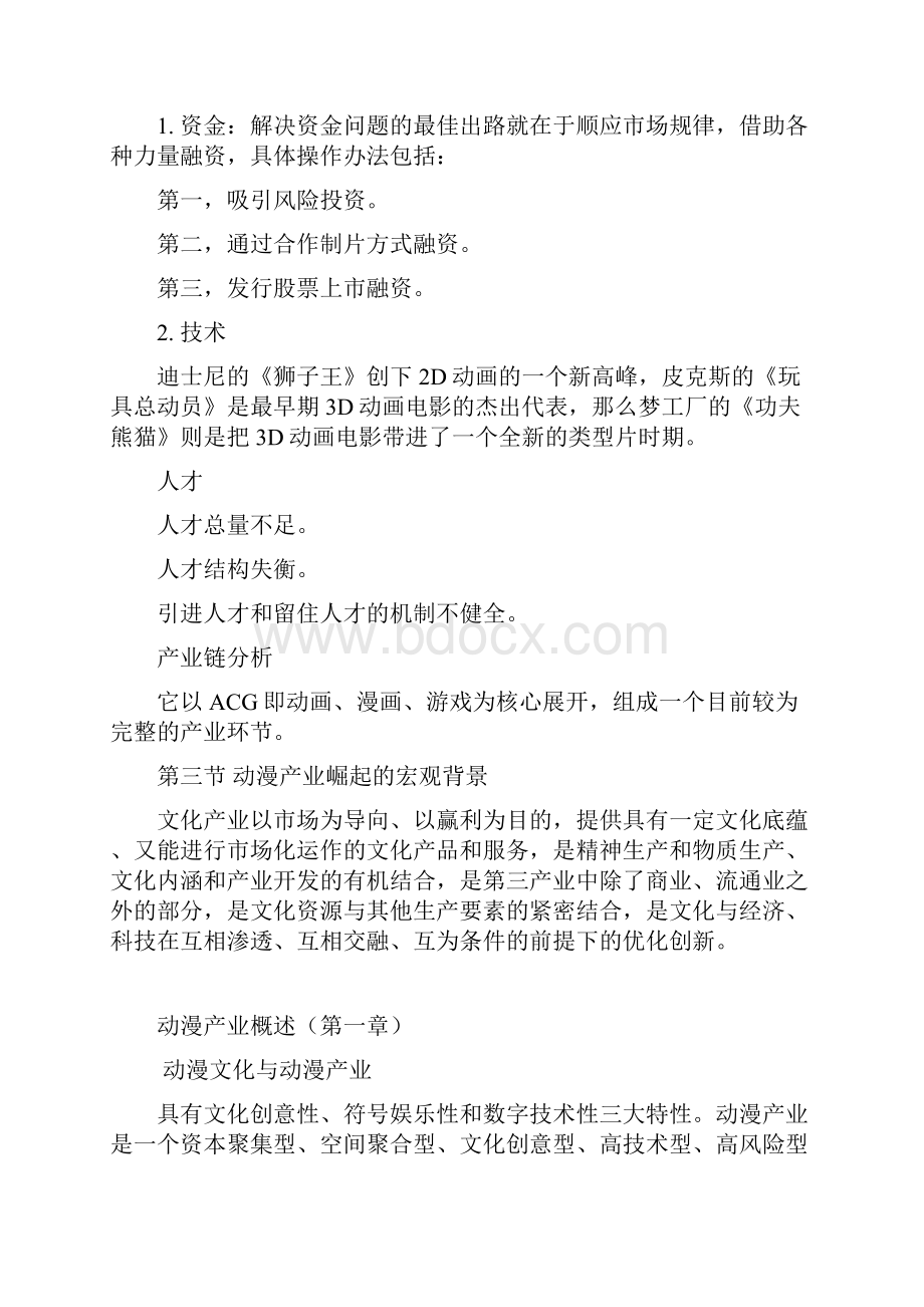 动漫产业Word文档格式.docx_第2页