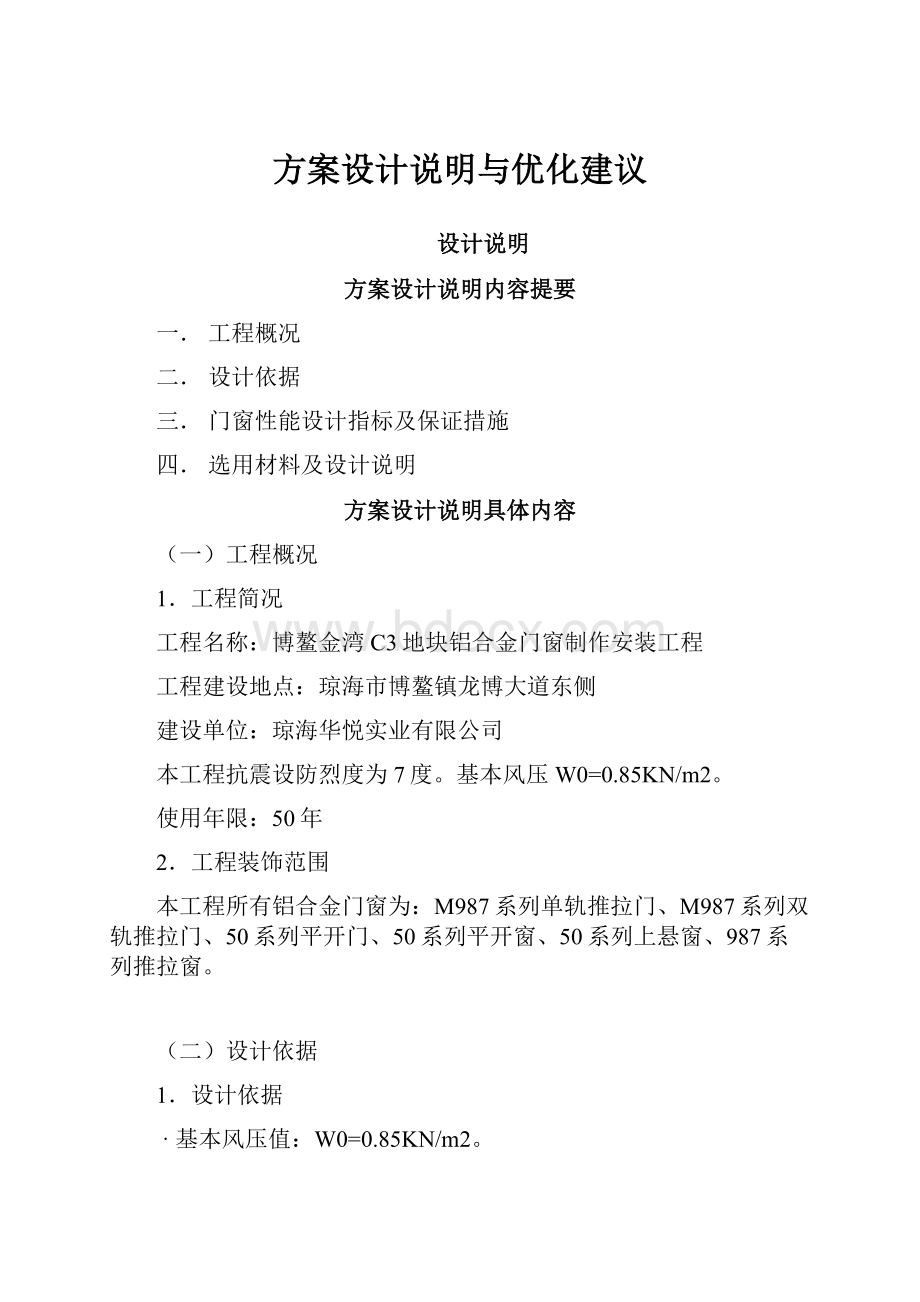 方案设计说明与优化建议.docx_第1页