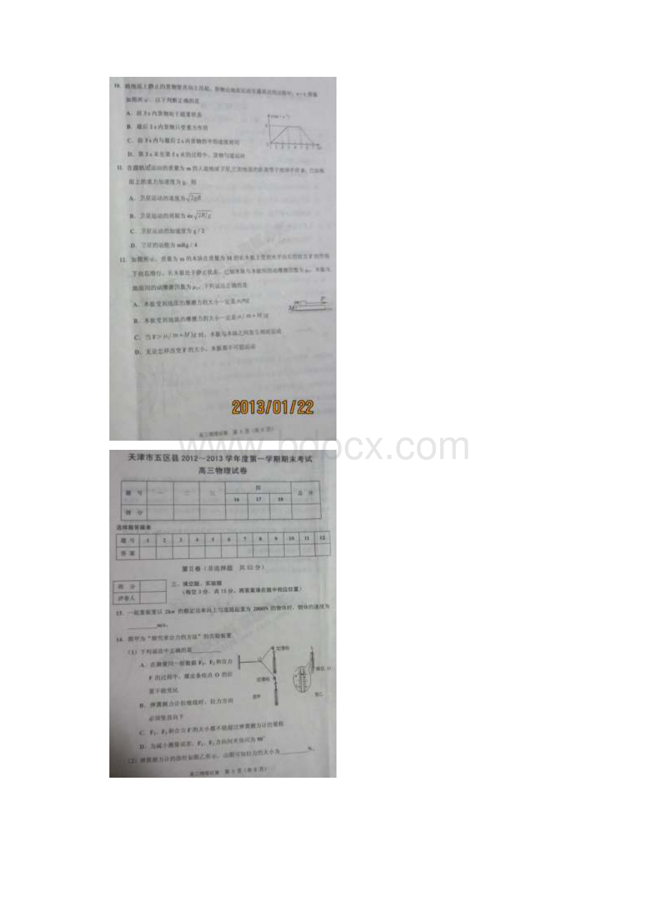 天津市五区县学年度第一学期期末考试.docx_第3页