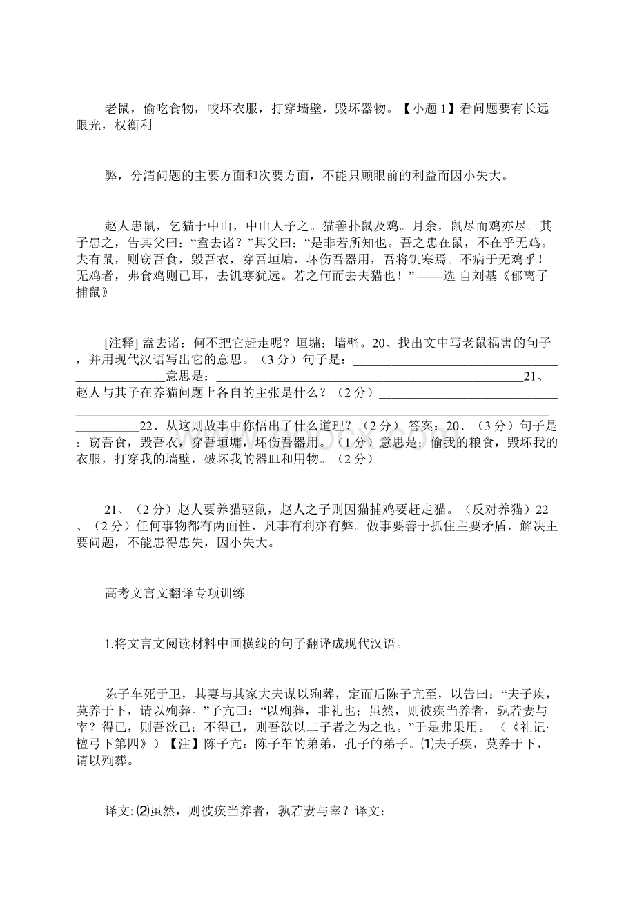 赵人患鼠文言文答案.docx_第2页