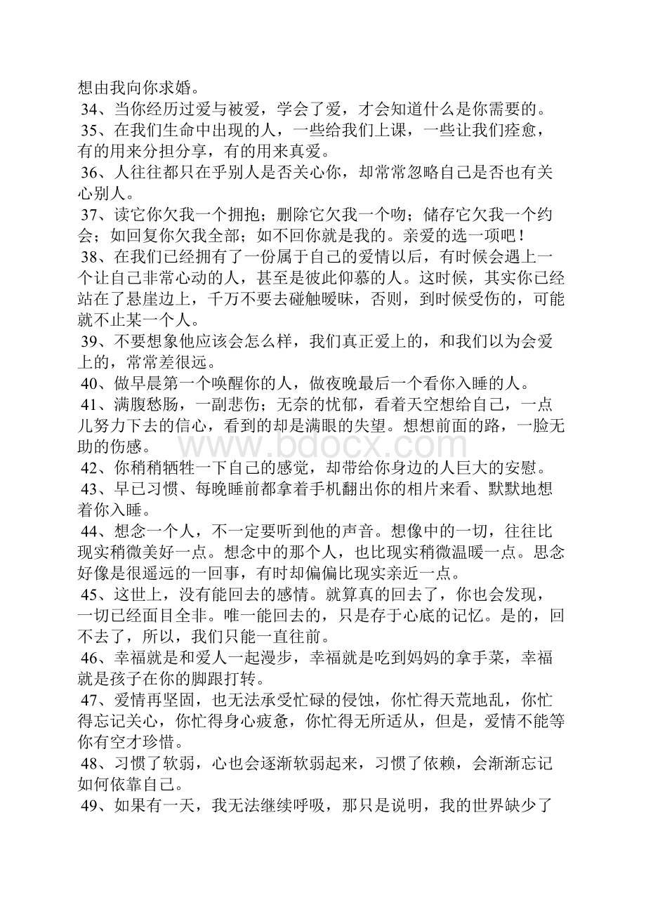 爱经典句子Word文档格式.docx_第3页