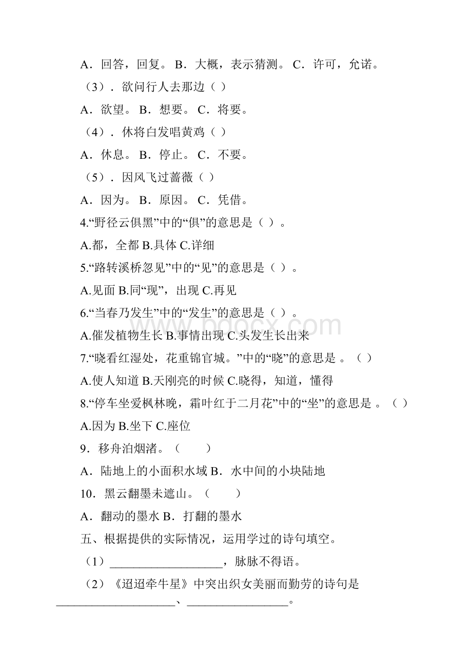 统编部编人教版语文小升初古诗文专项测评卷四含答案.docx_第3页