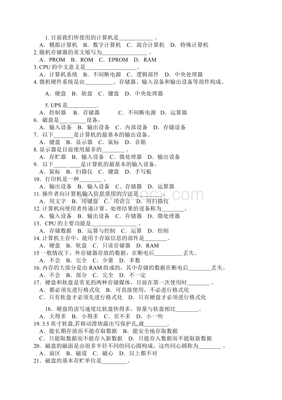 对口升学计算机基础试题Word格式文档下载.docx_第2页