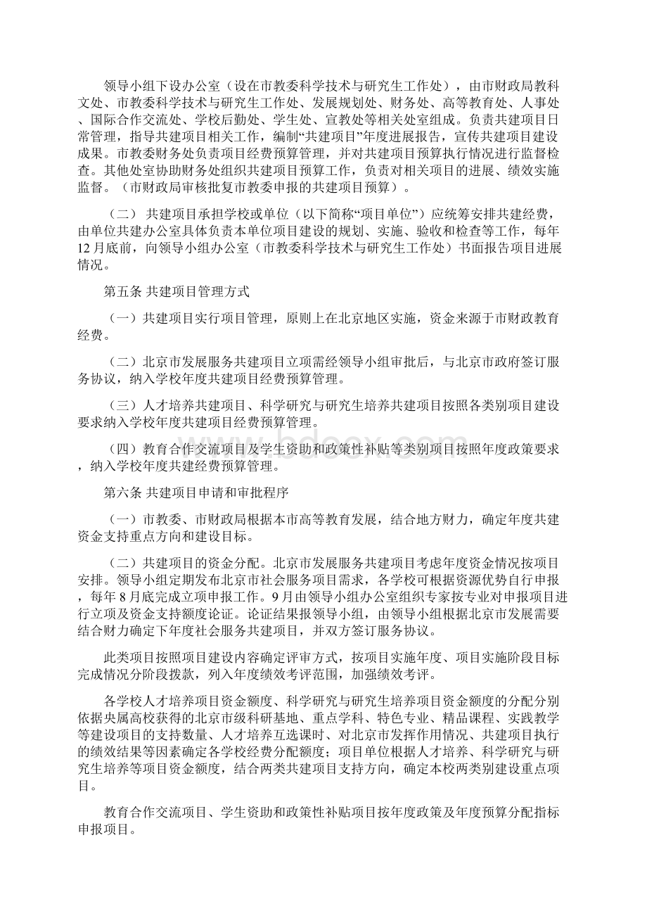 北京市支持中央在京高校共建项目Word文档格式.docx_第2页