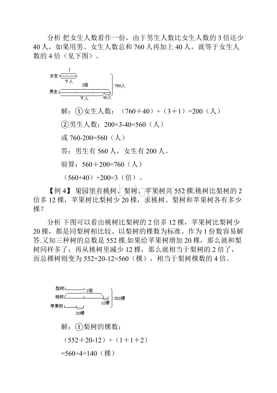 奥数 三年级讲义.docx_第3页