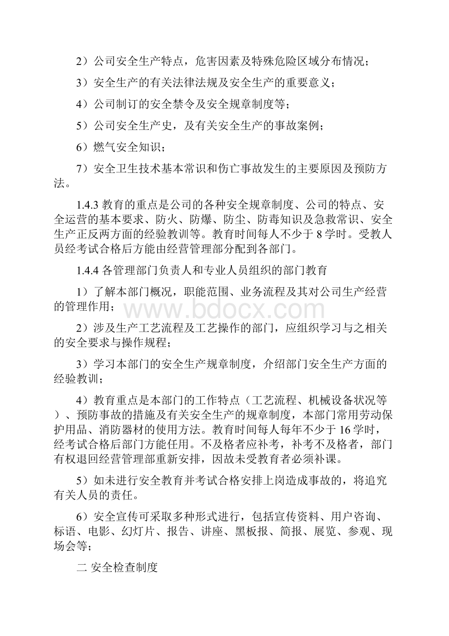 燃气企业安全管理制度.docx_第2页