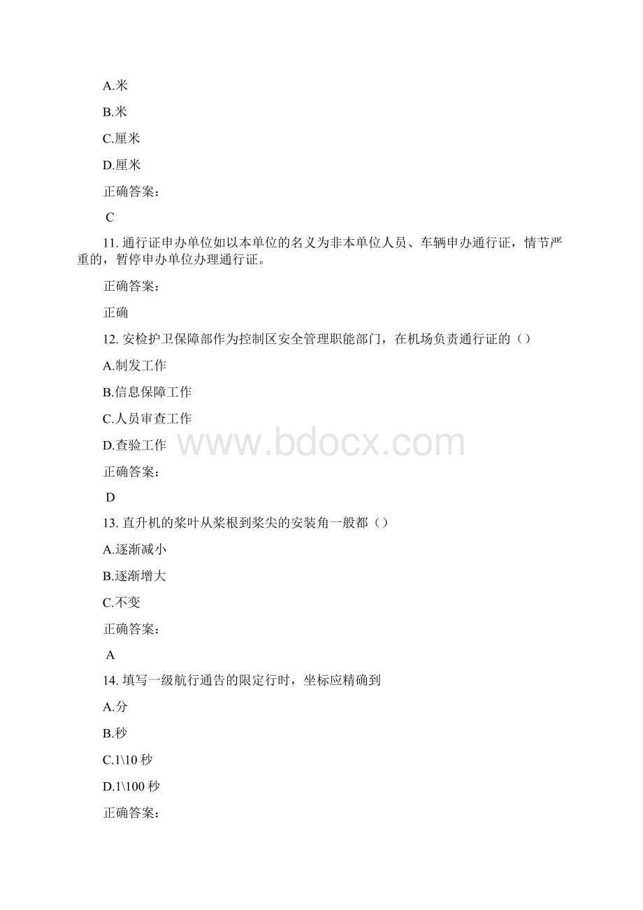 民航职业技能鉴定考试题库及答案参考63.docx_第3页