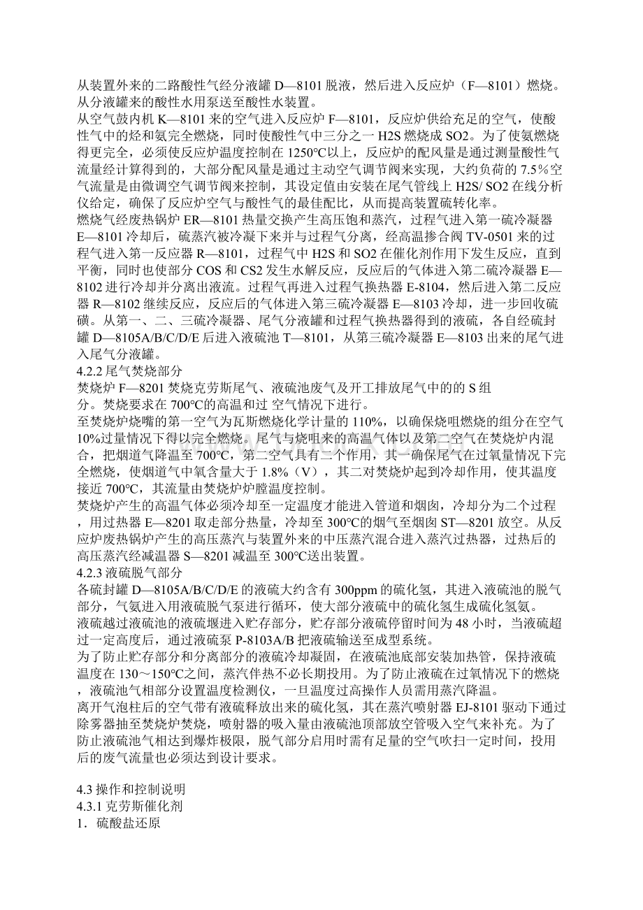 整理硫磺回收装置工艺操作规程2Word格式.docx_第2页