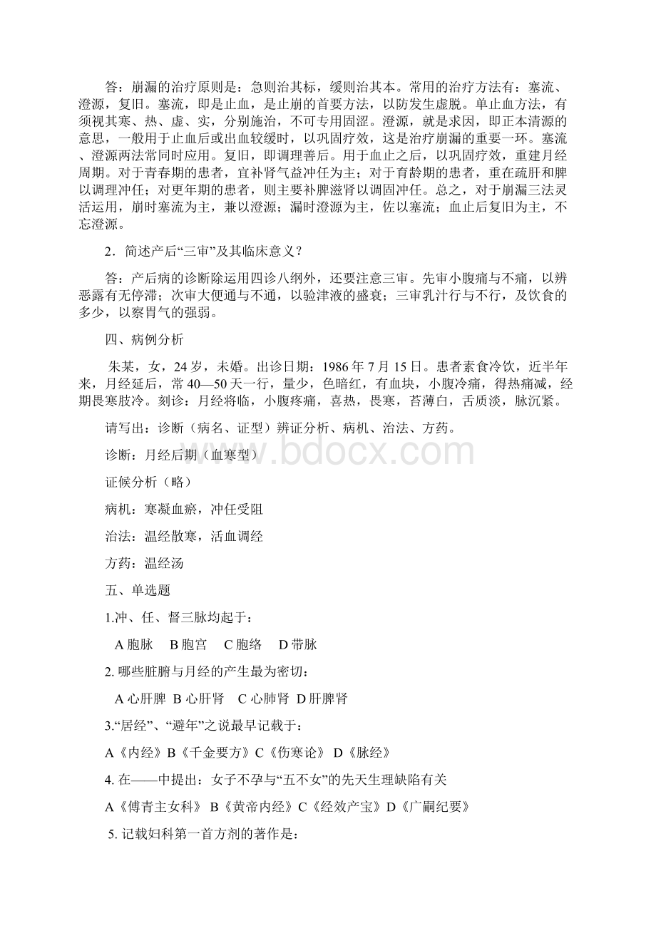 中医妇科学试题文档格式.docx_第2页