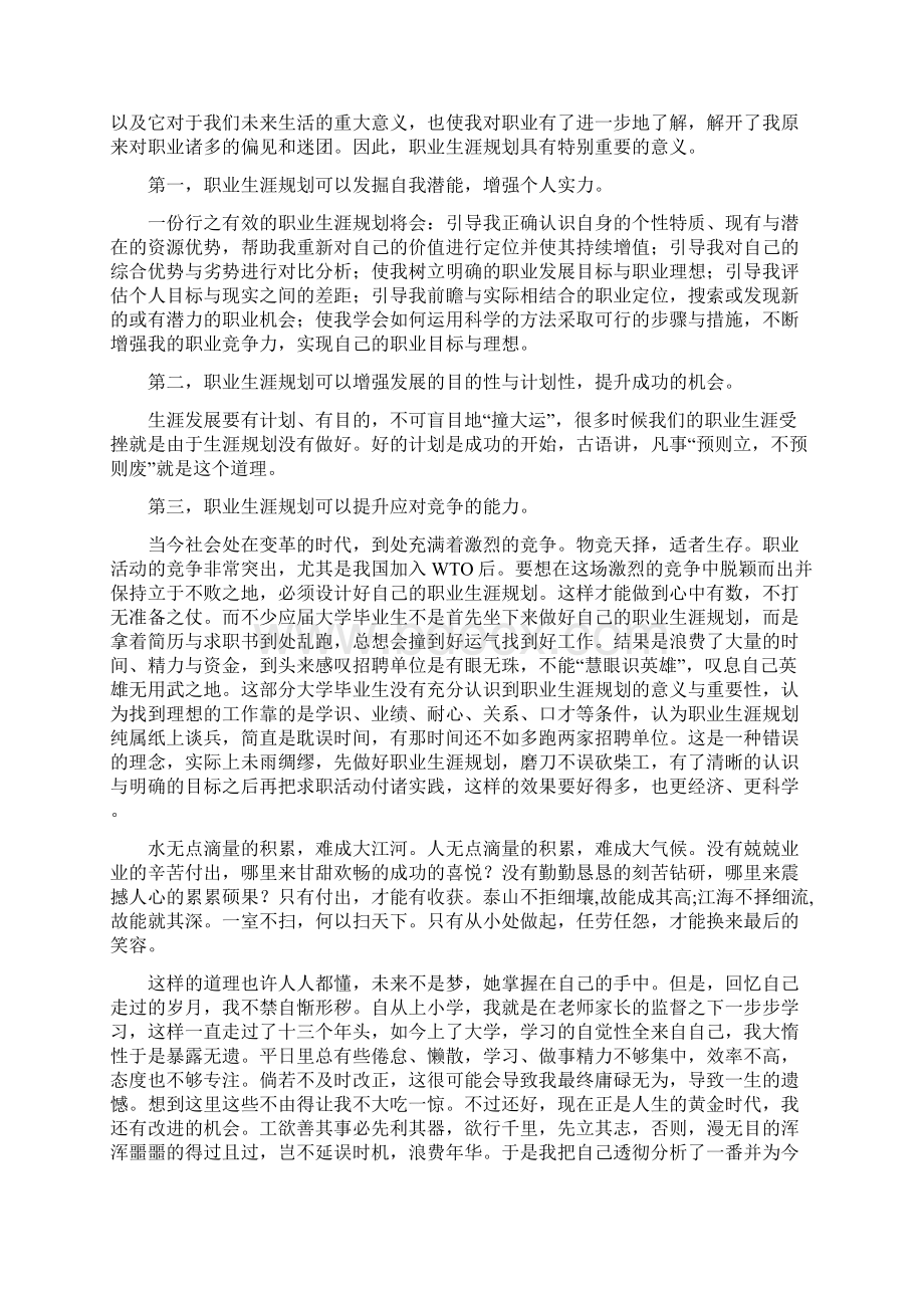 对自己职业生涯规划的总结与感想Word下载.docx_第2页