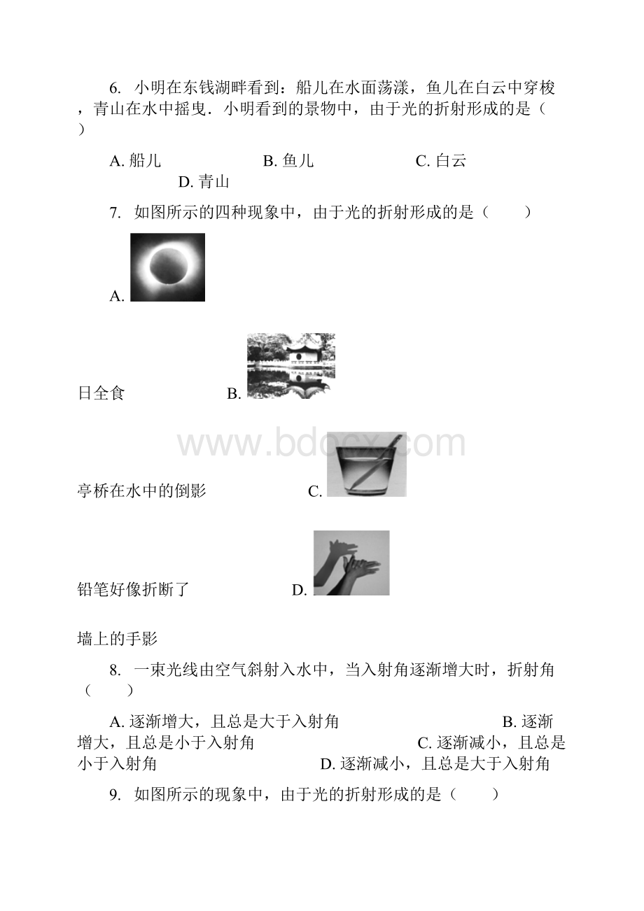 光的折射 习题含答案.docx_第3页