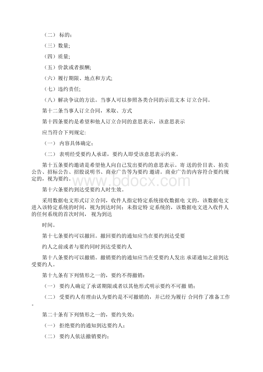 最新合同法全文Word下载.docx_第3页