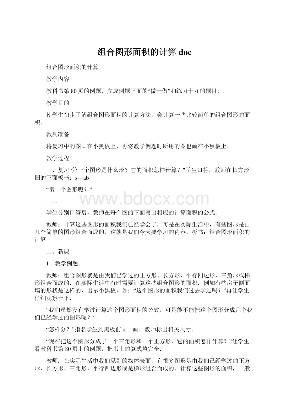 组合图形面积的计算doc.docx_第1页