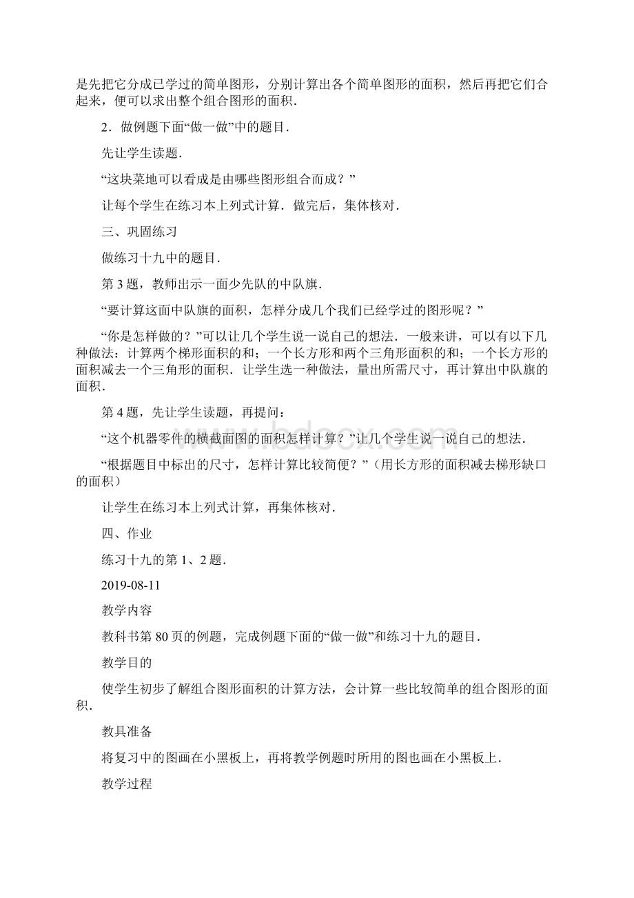 组合图形面积的计算doc.docx_第2页