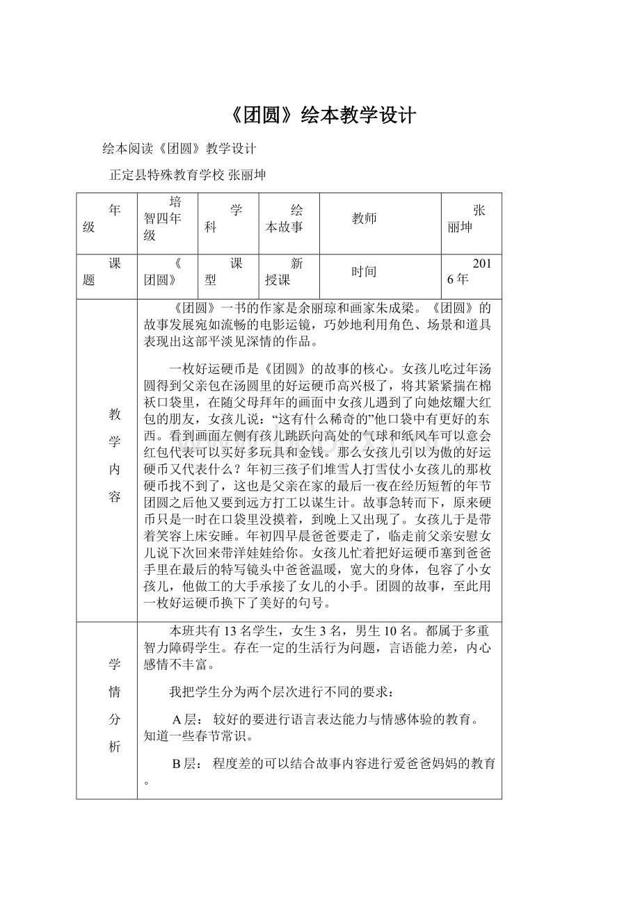 《团圆》绘本教学设计文档格式.docx_第1页