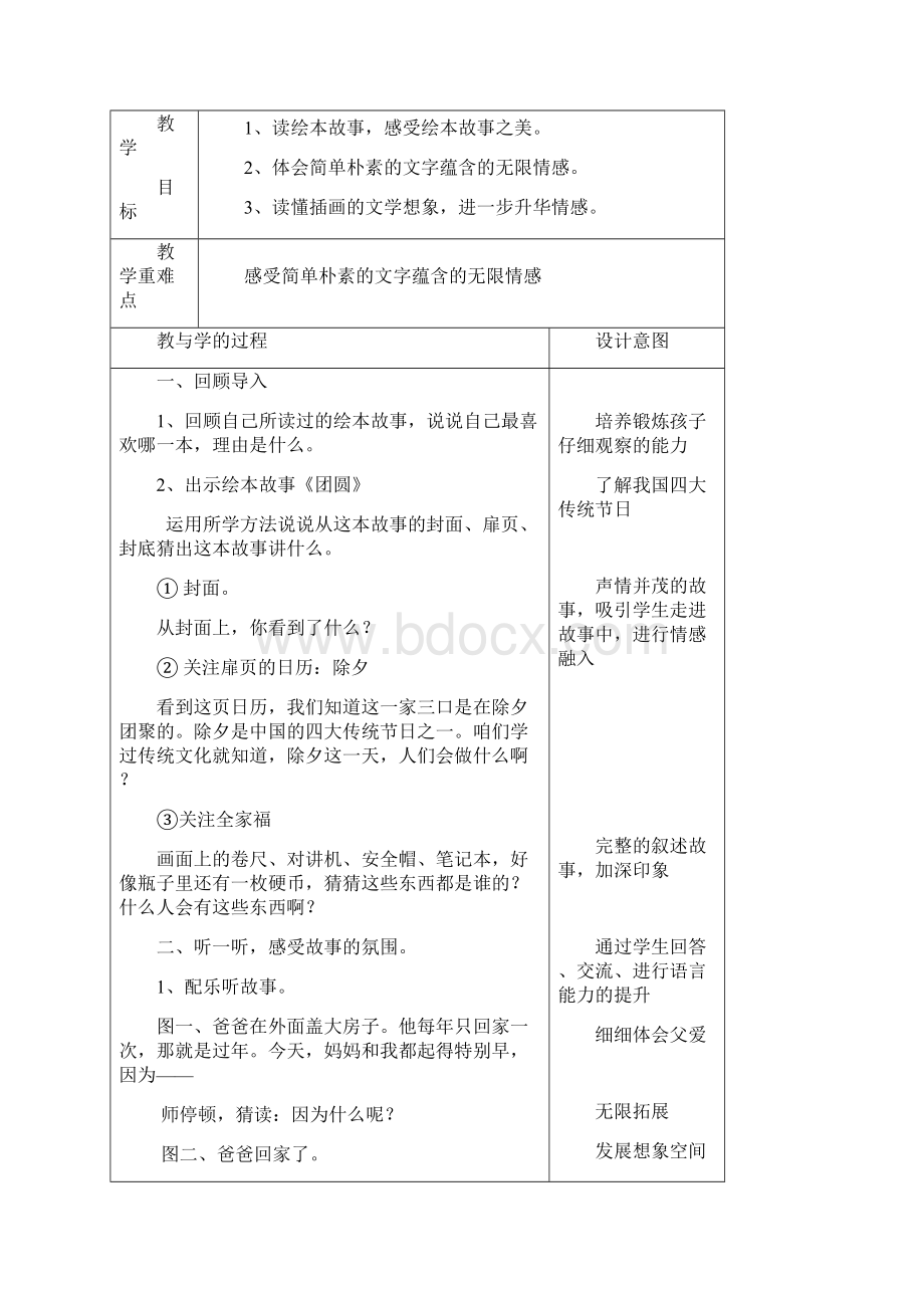 《团圆》绘本教学设计文档格式.docx_第2页