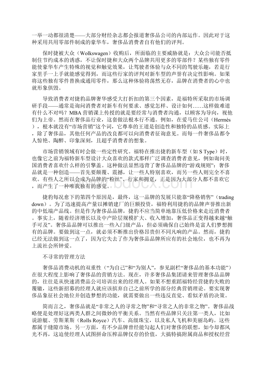 奢侈品的反传统营销Word文档格式.docx_第2页