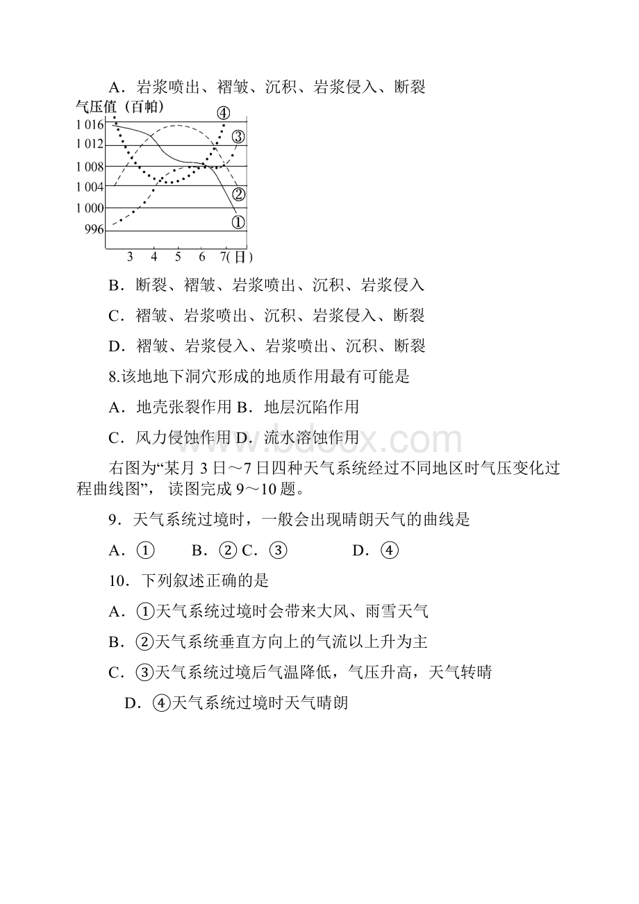 地理河南省商丘市第一高级中学学年高一下学期期末考试奥赛班试题.docx_第3页