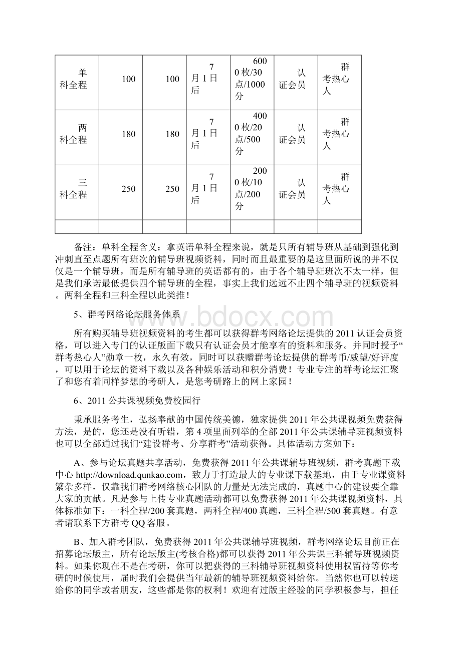 考研英语语法十天速成超详细笔记.docx_第3页