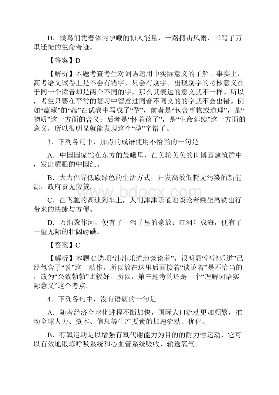 全国统一考试语文 湖南卷 详细解析Word下载.docx_第2页