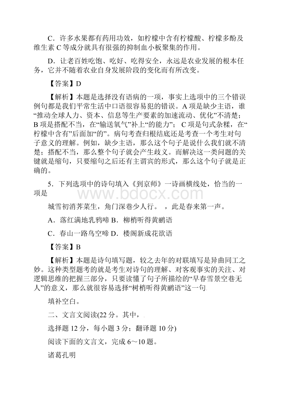 全国统一考试语文 湖南卷 详细解析Word下载.docx_第3页