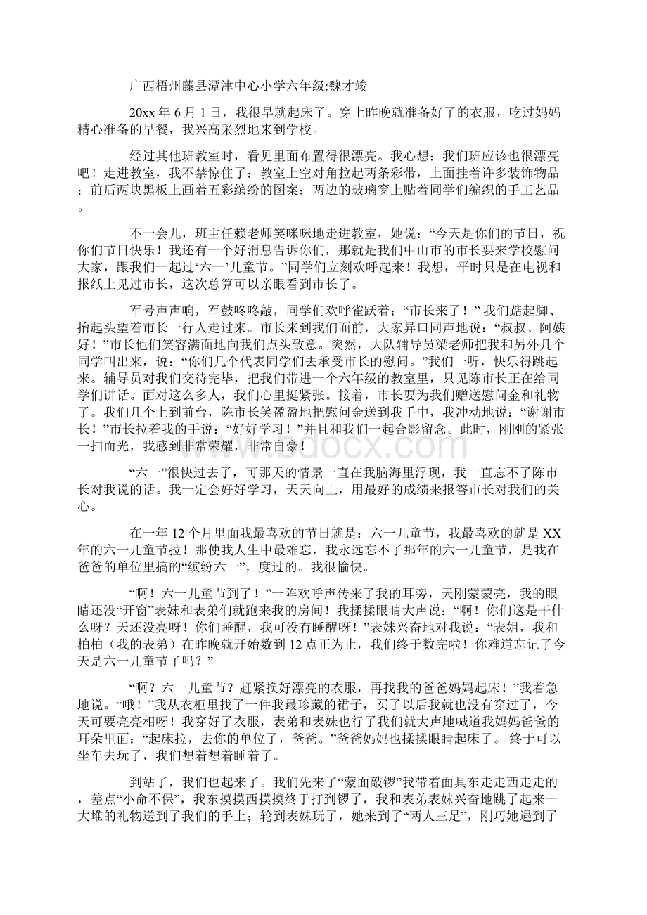 难忘的六一儿童节作文600字十篇.docx_第3页