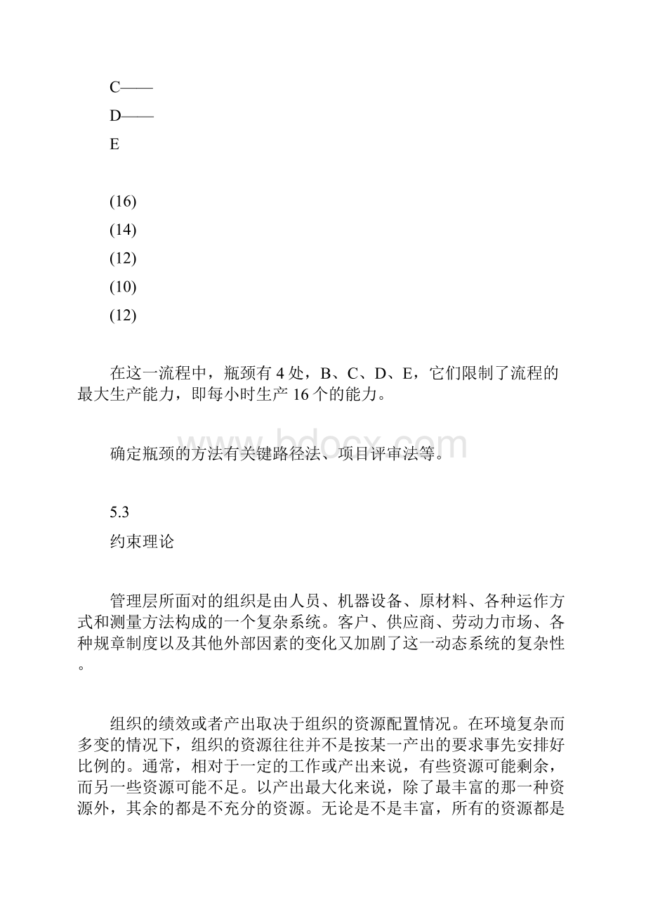 内部审计师《经营分析和信息技术》考点5国际内审师doc.docx_第3页