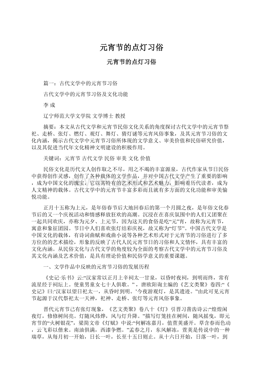 元宵节的点灯习俗Word文档下载推荐.docx