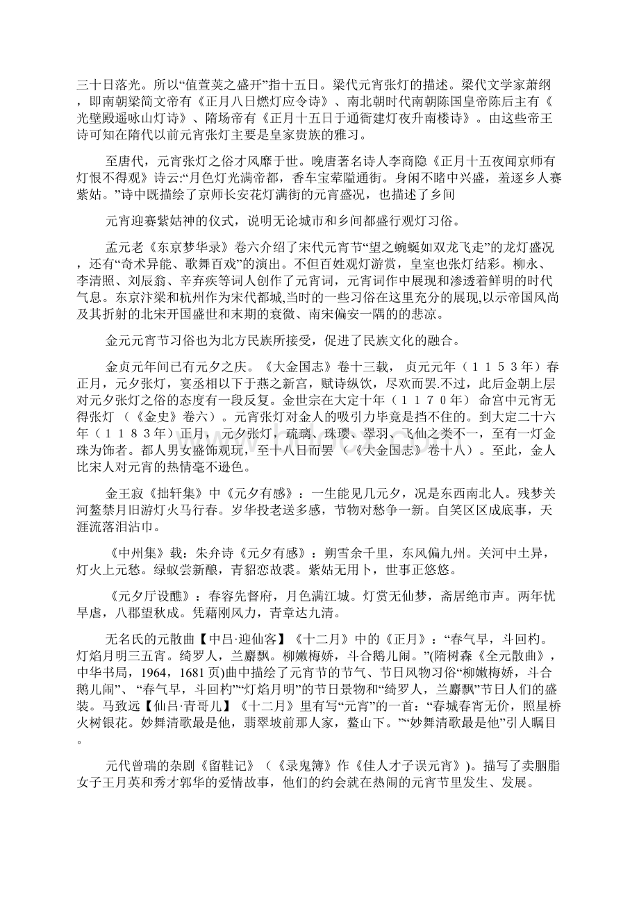 元宵节的点灯习俗Word文档下载推荐.docx_第2页