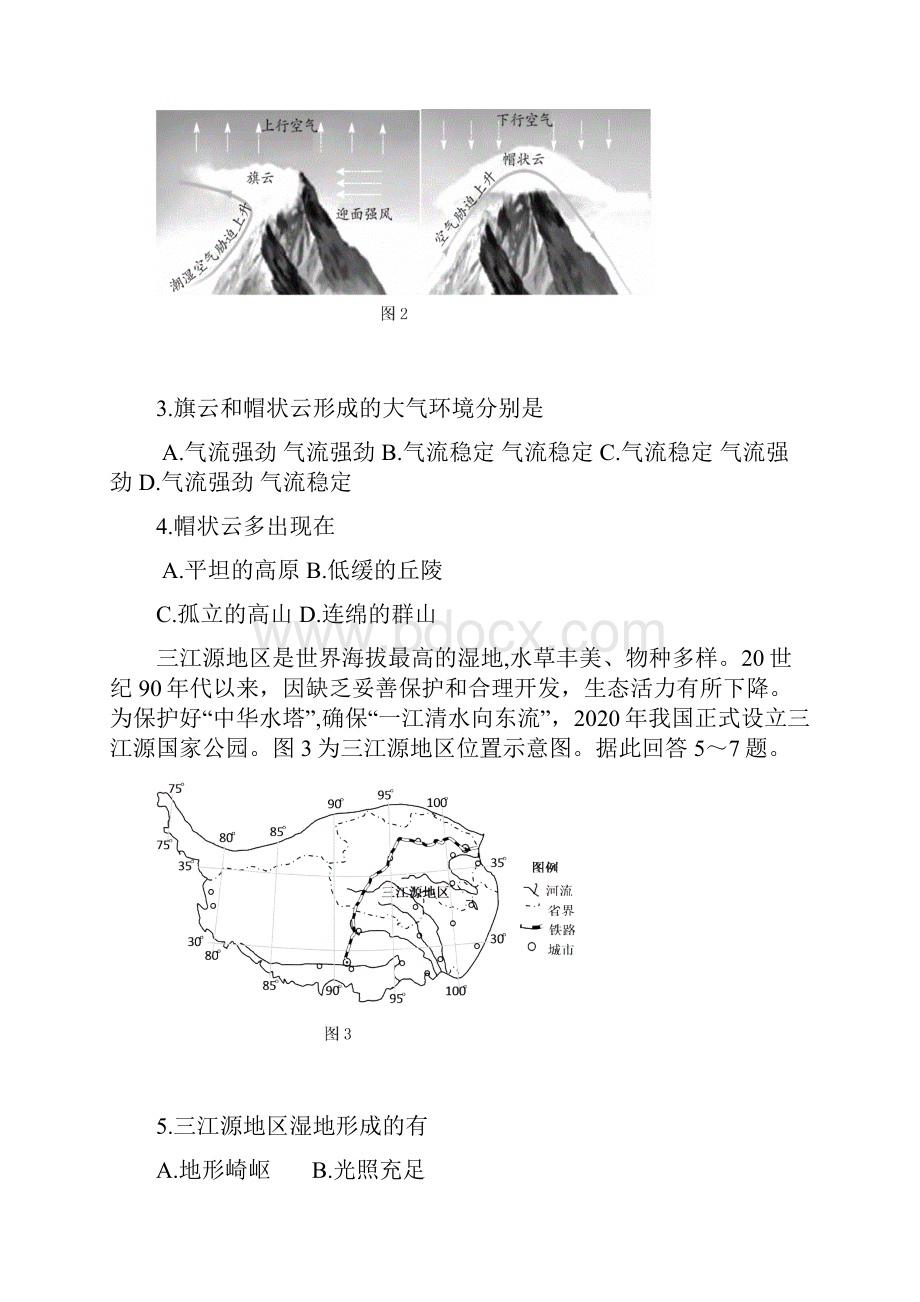 江苏省连云港市届高三考前模拟地理试题一.docx_第2页