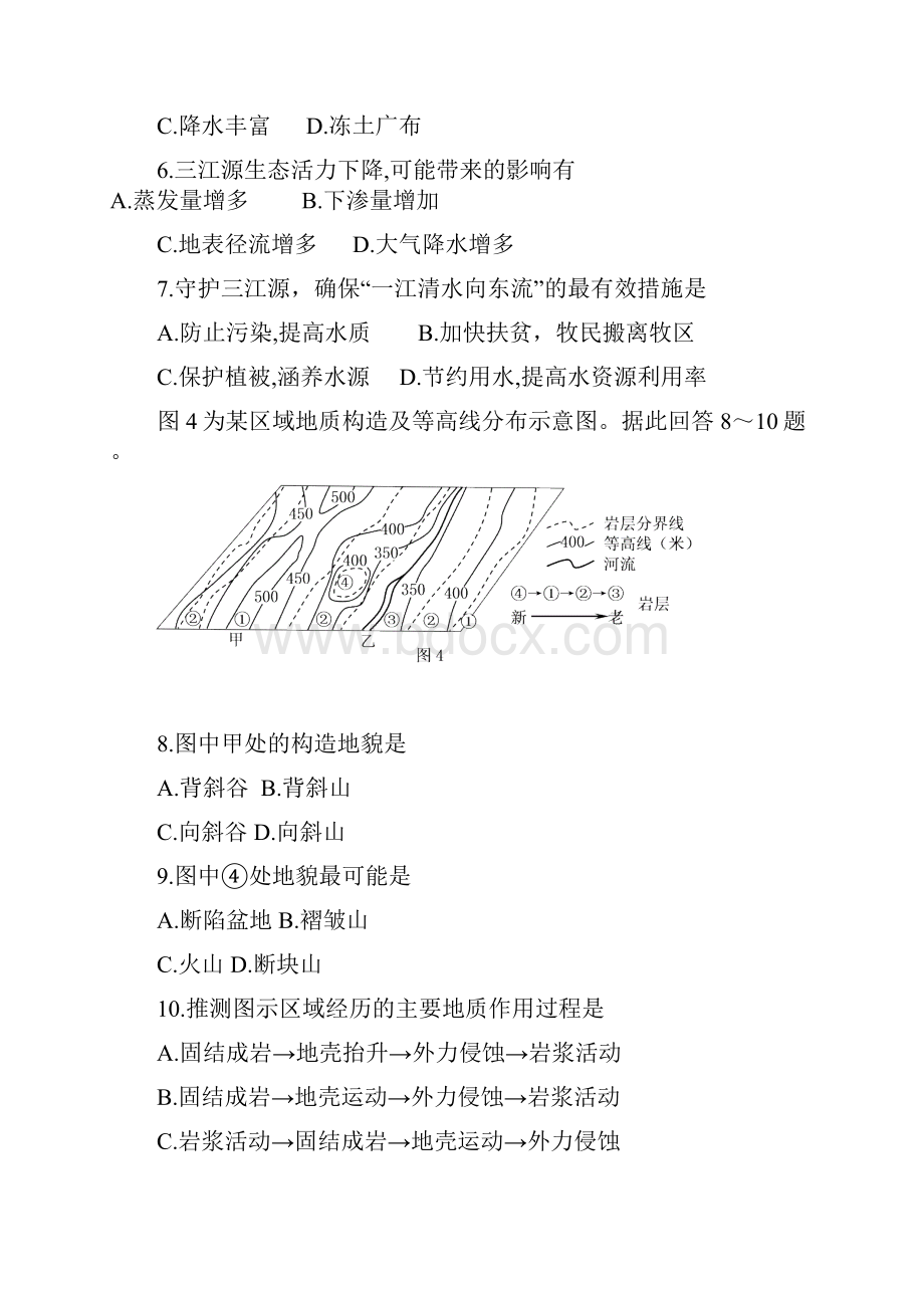 江苏省连云港市届高三考前模拟地理试题一.docx_第3页