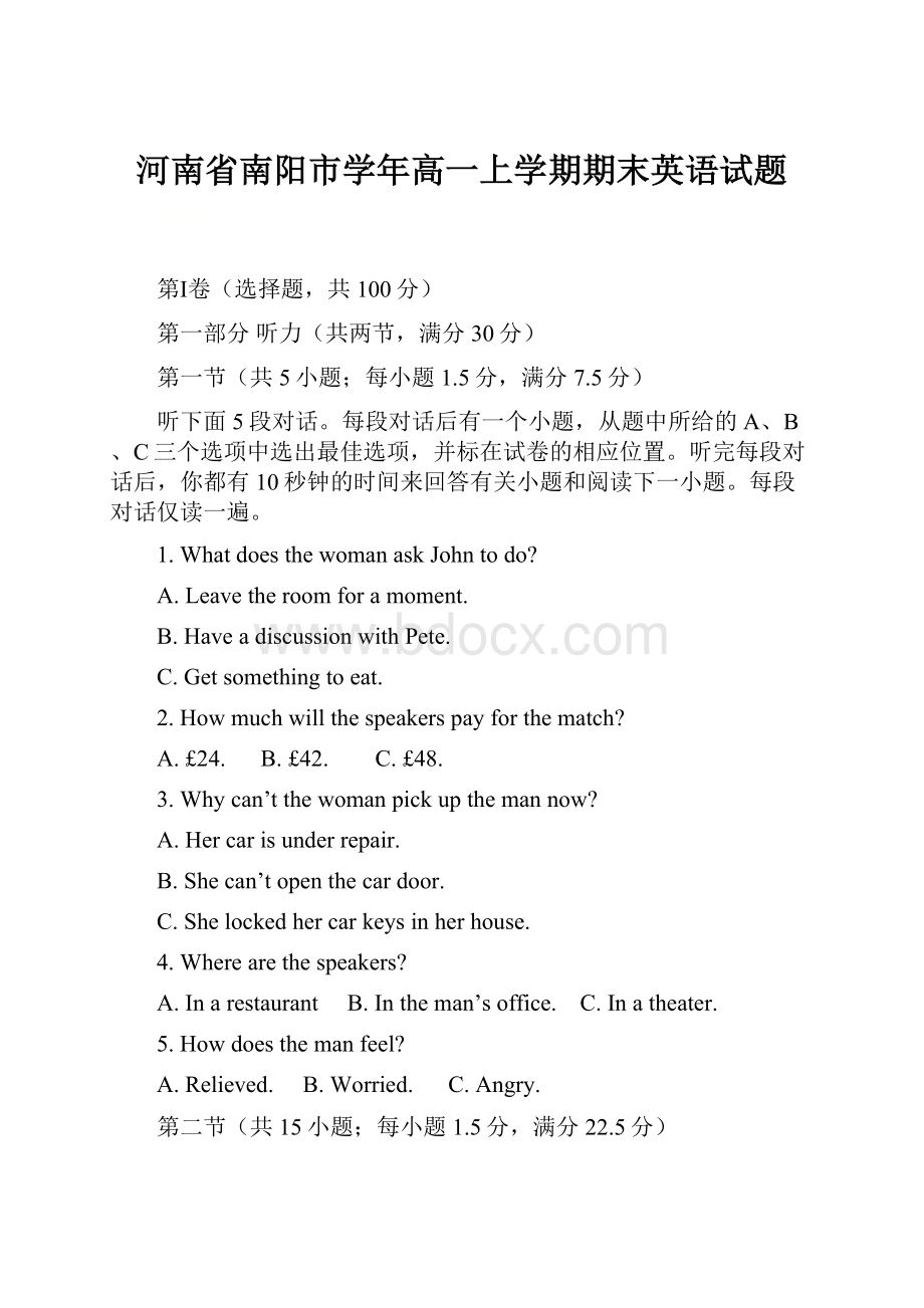 河南省南阳市学年高一上学期期末英语试题.docx_第1页