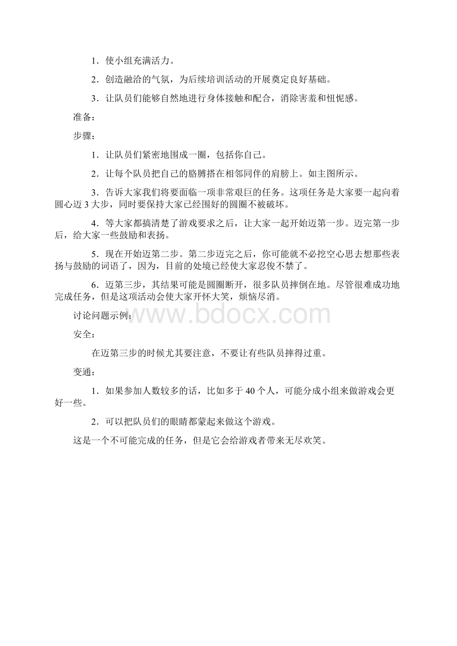 体验式培训060408讲师版1Word文档格式.docx_第2页