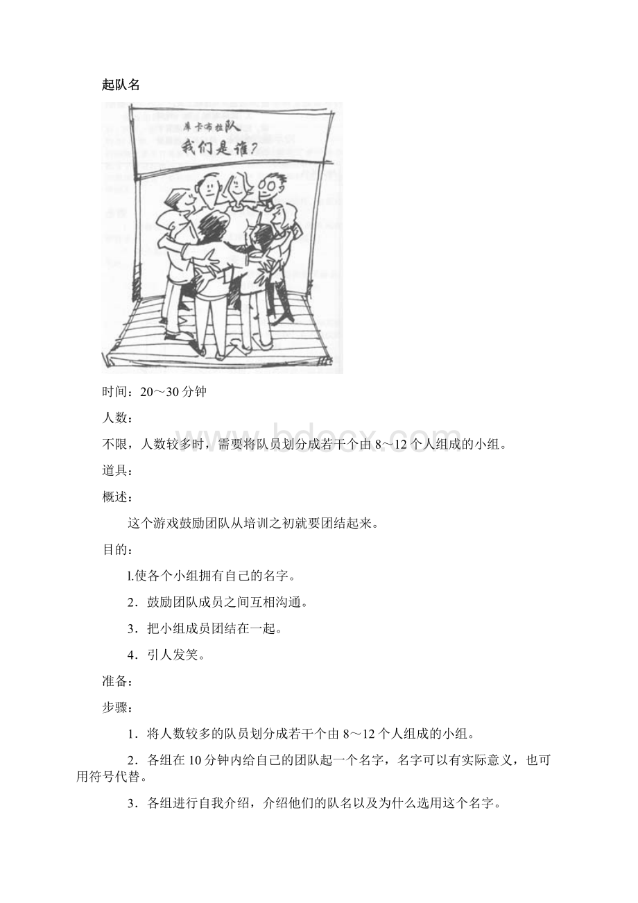 体验式培训060408讲师版1Word文档格式.docx_第3页