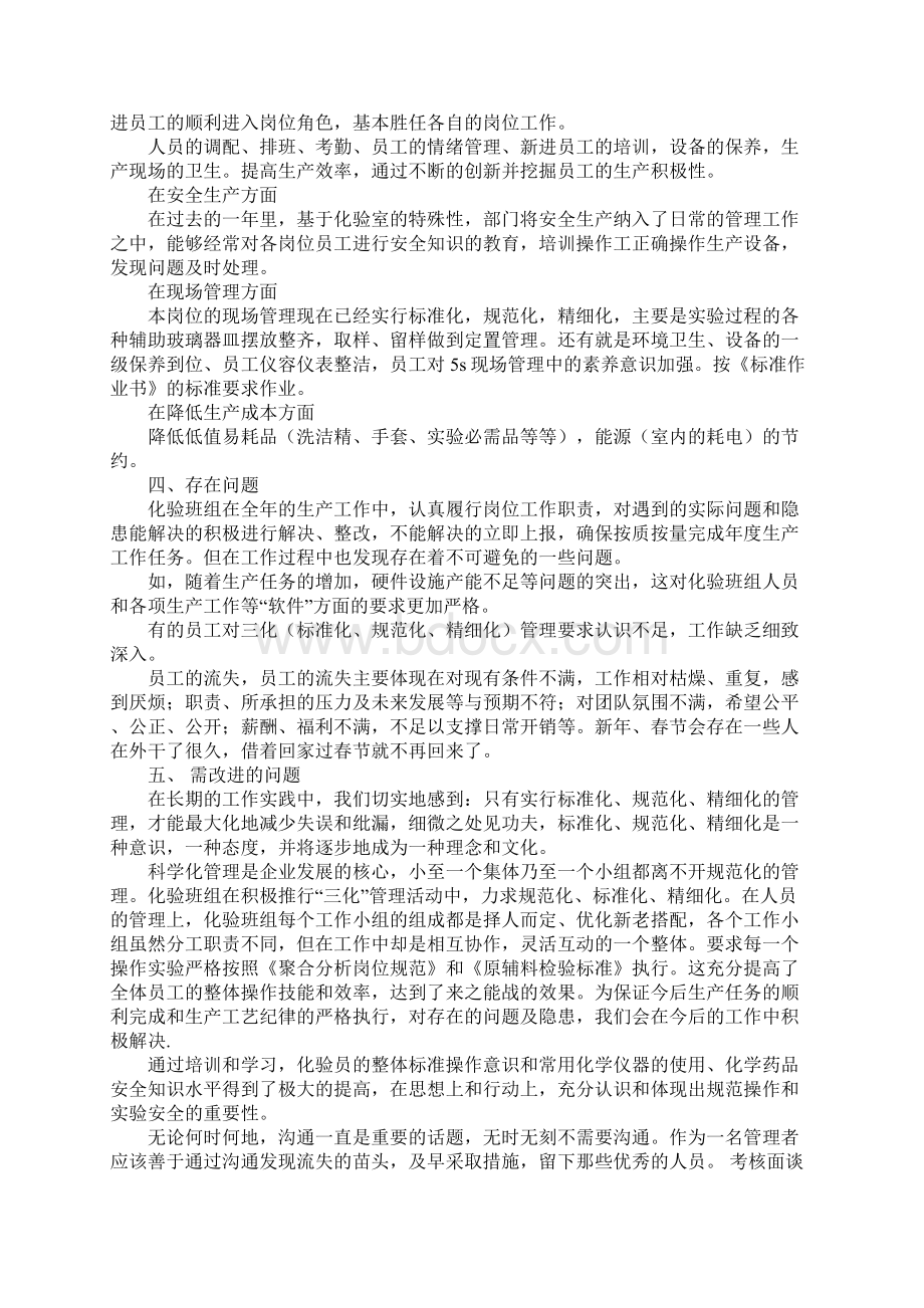 质检班长工作总结Word下载.docx_第2页